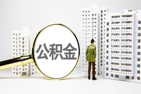 鸡西封存6个月没有离职证明（公积金封存6年,没离职证明）